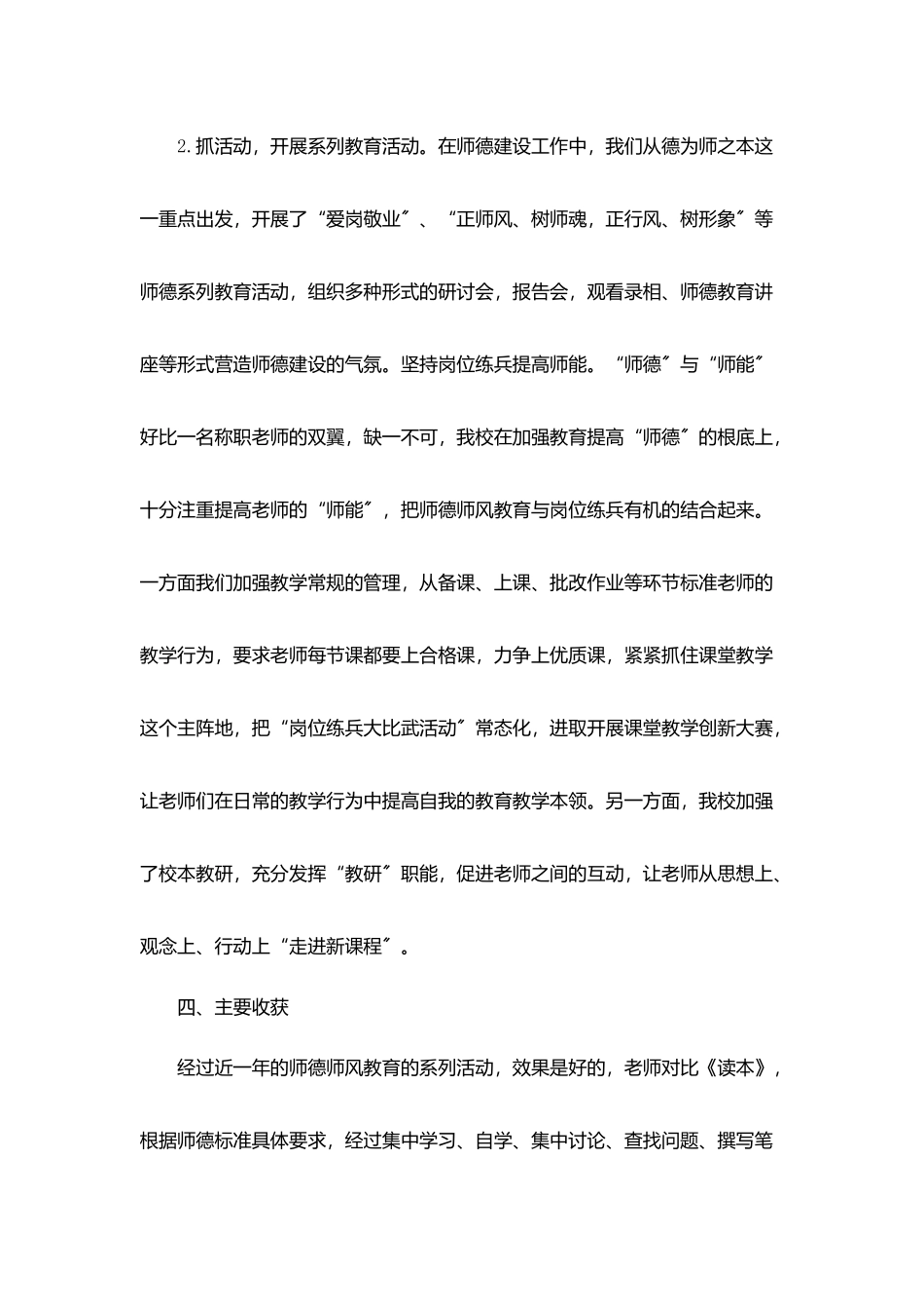 师德师风个人工作总结范文个人总结_第3页