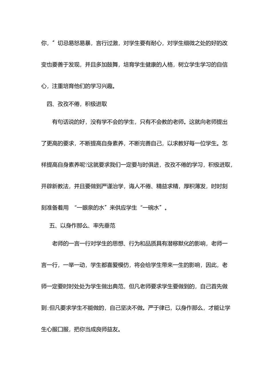 师德师风个人情况总结范文个人总结_第2页