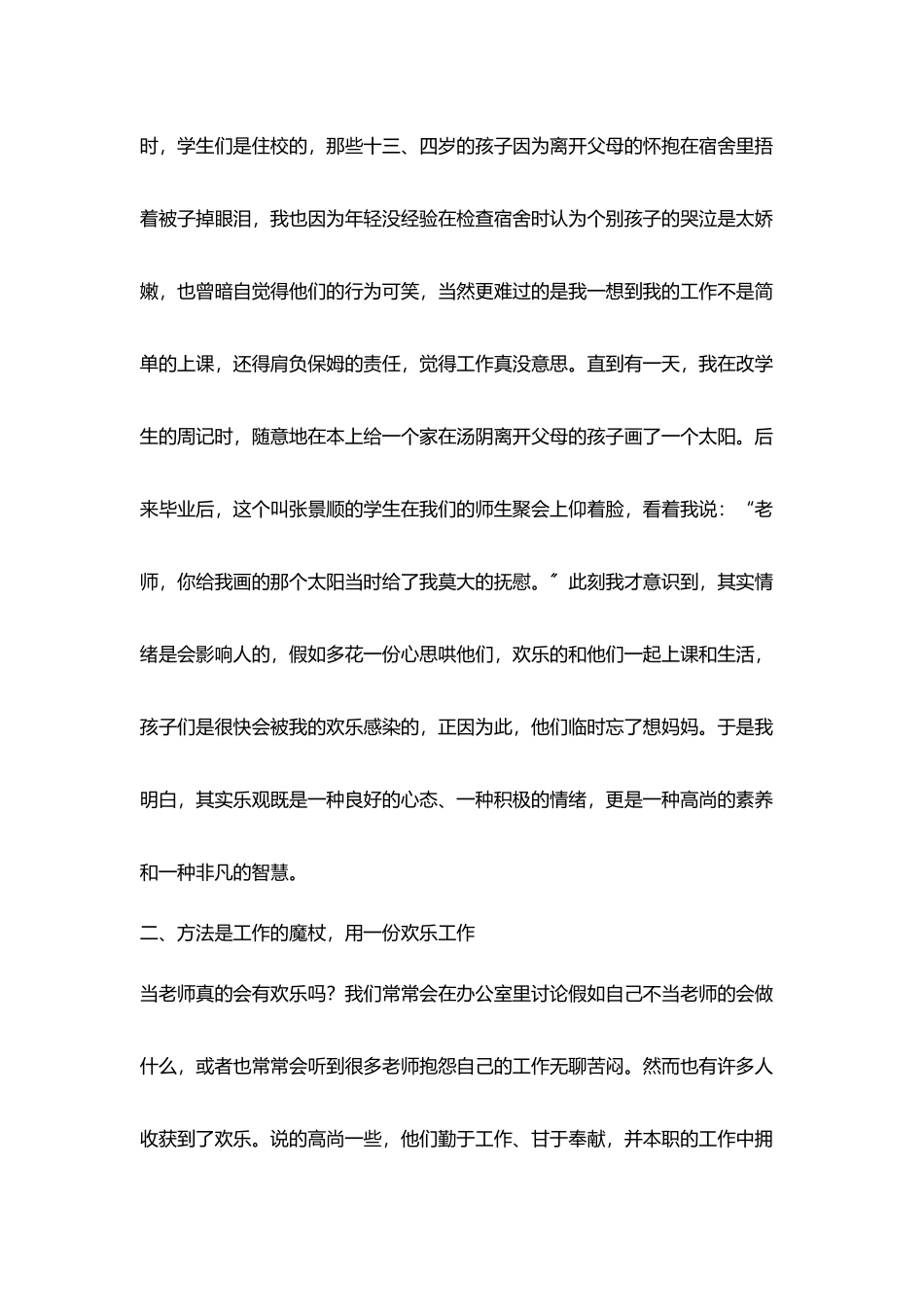 师德师风中学教师征文漫步教学作阳光教师_第2页