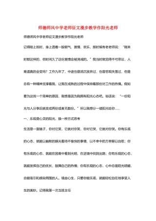 师德师风中学教师征文漫步教学作阳光教师