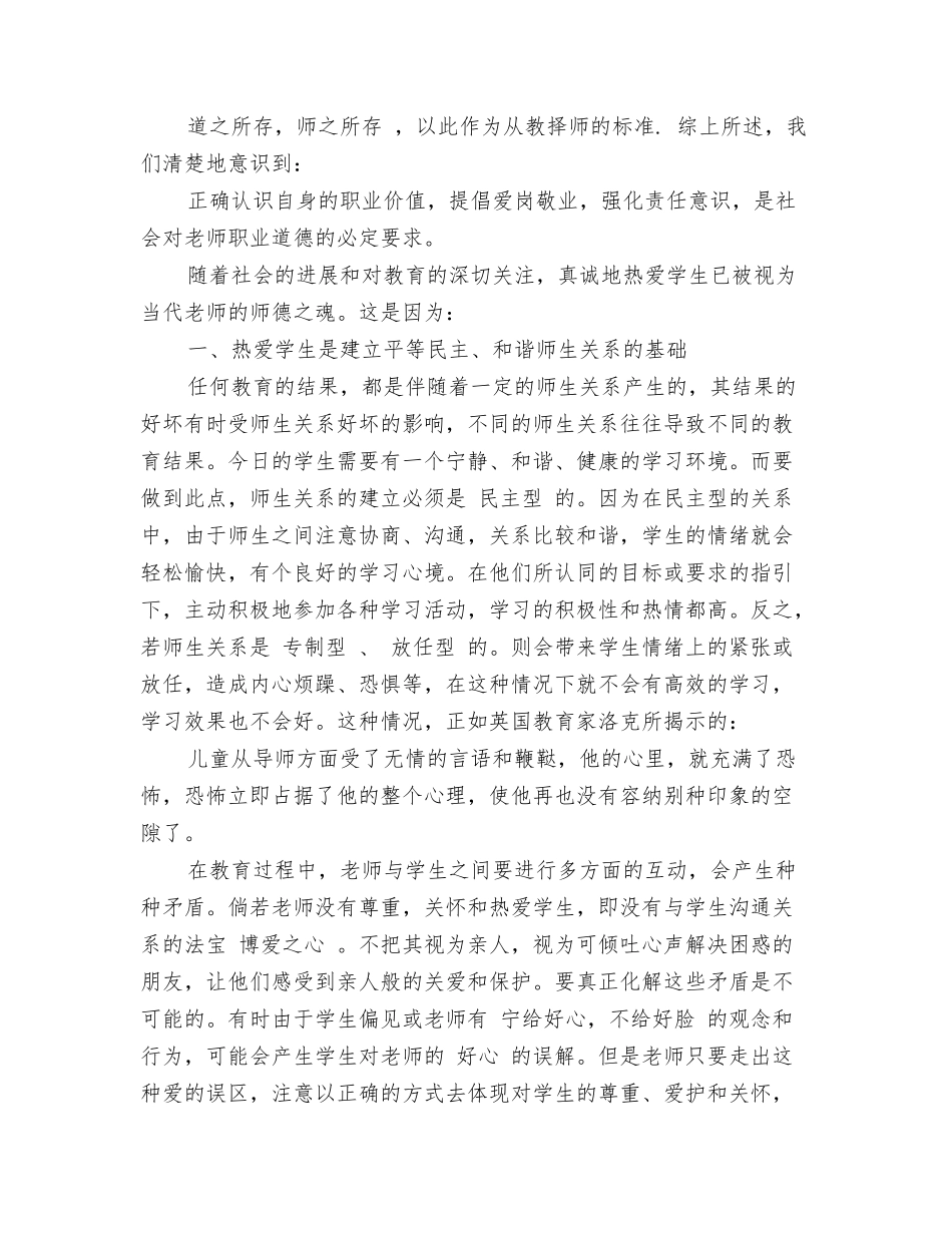 师德工作总结年精编版_第2页