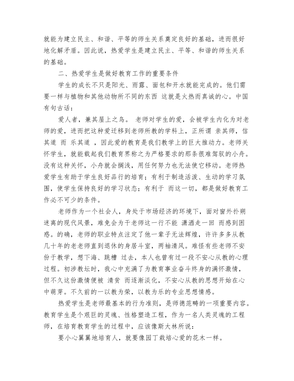 师德工作总结年精编版_第3页