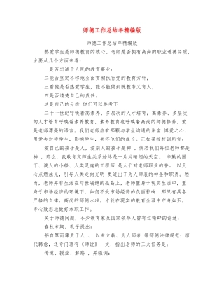 师德工作总结年精编版