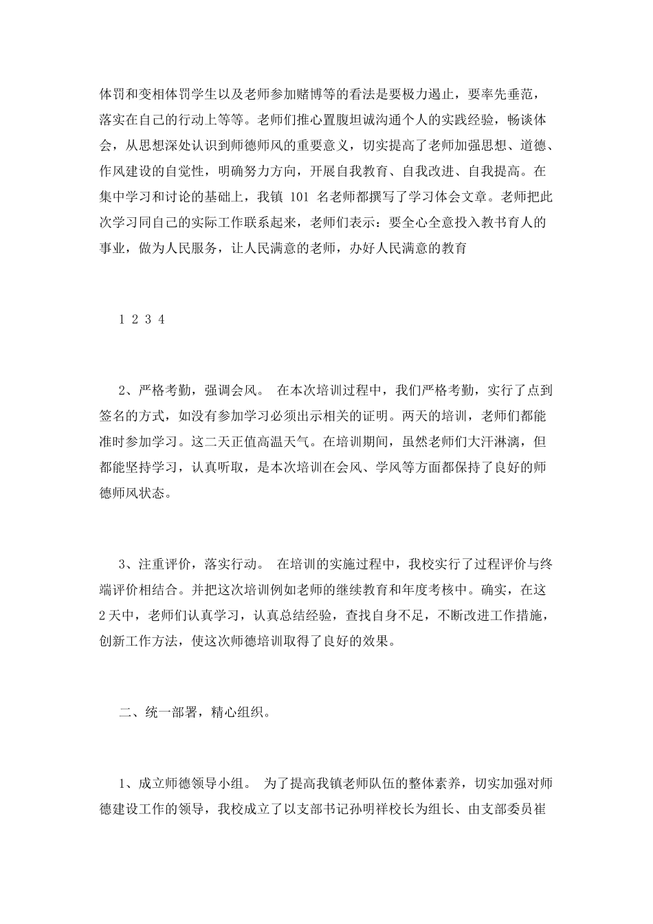 师德工作总结范文_第2页