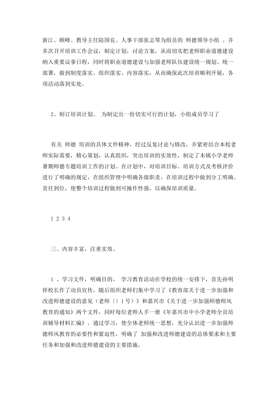 师德工作总结范文_第3页