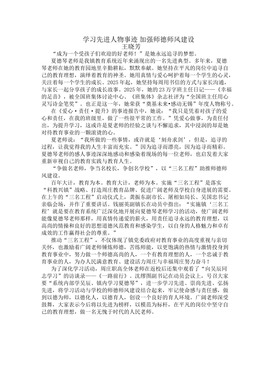 师德师风事例_第1页