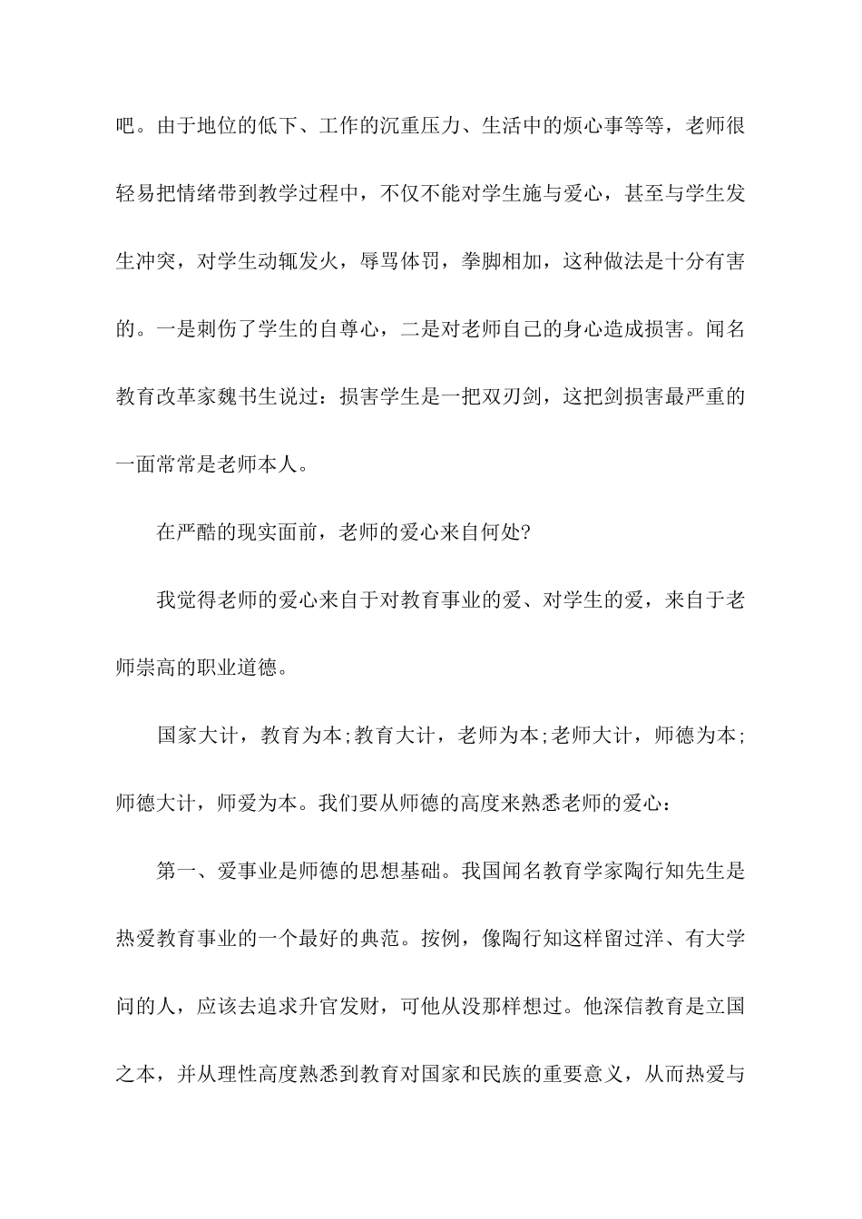 师德师风动员大会上的发言稿_第3页