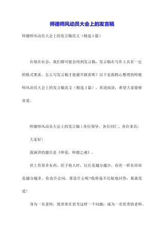 师德师风动员大会上的发言稿