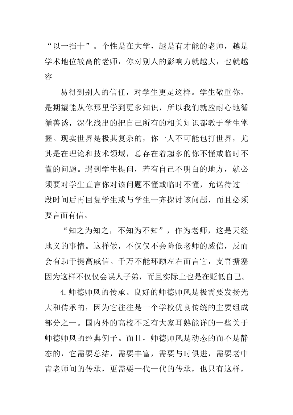 师德师风先进思想学习心得_第3页