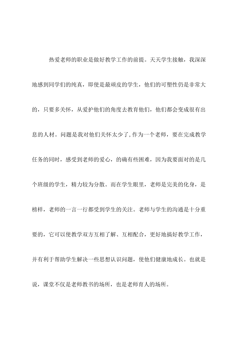 师德师风体会范文_第2页