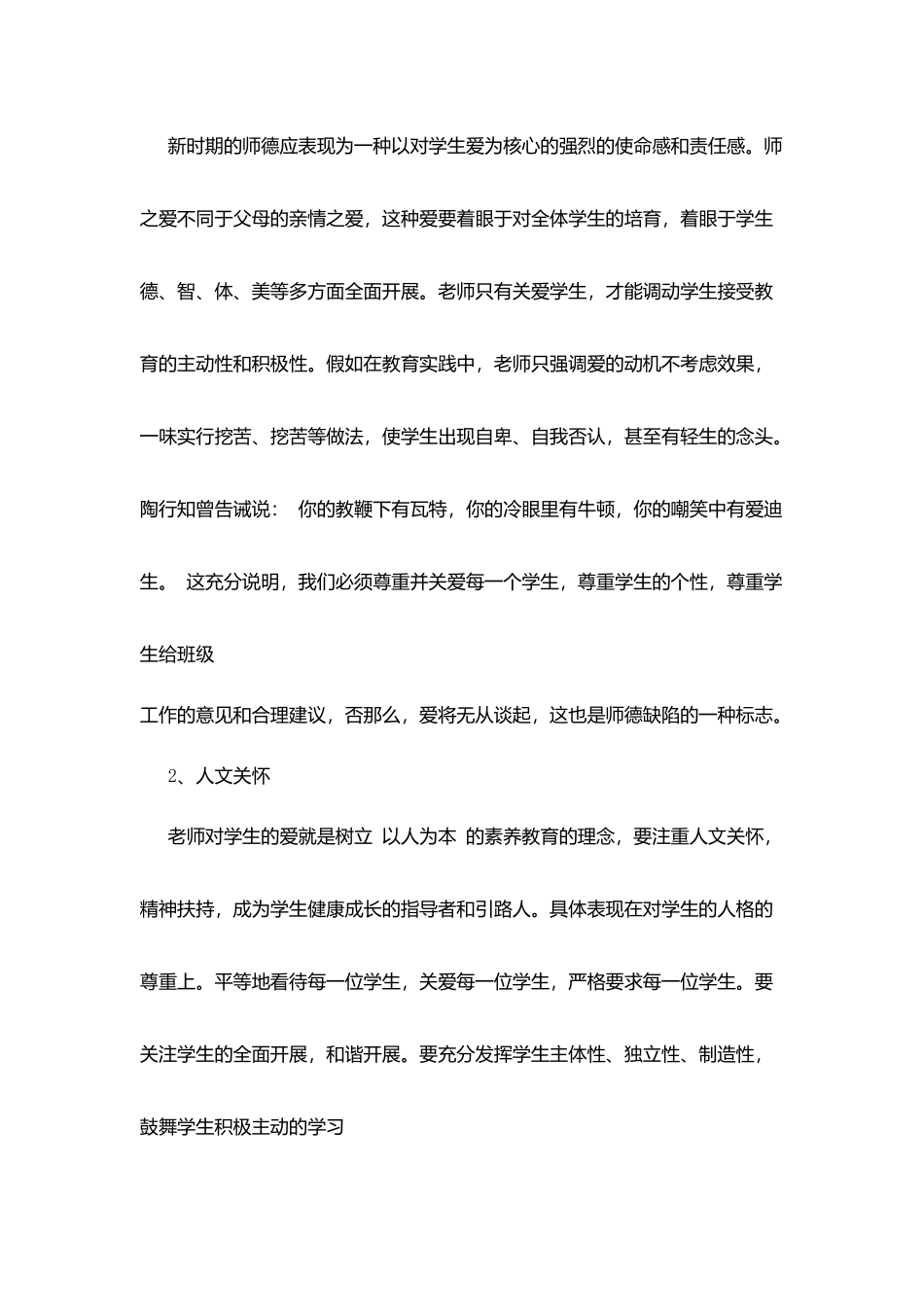 师德师风反思6点心得_第2页