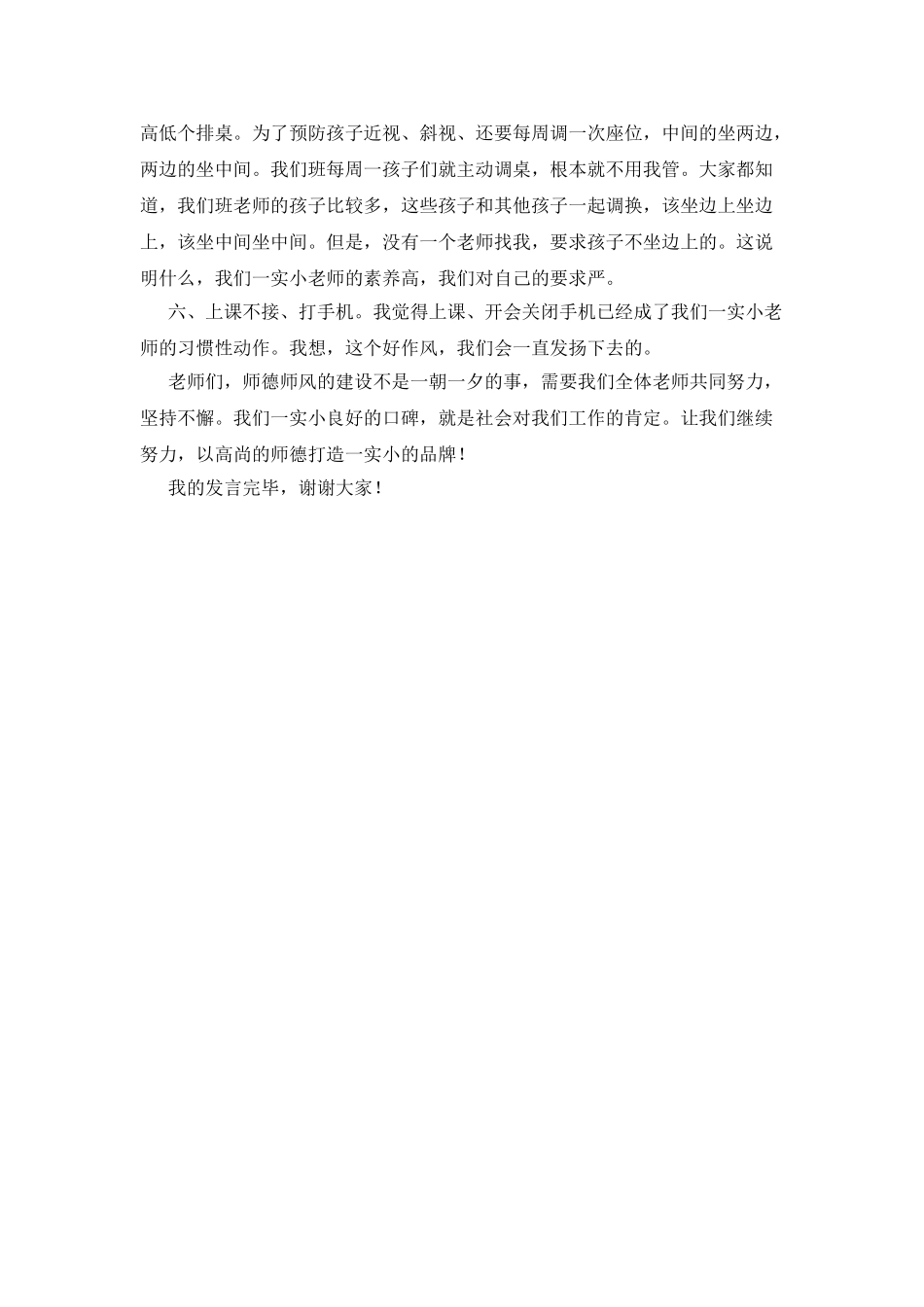 师德师风发言稿_第2页