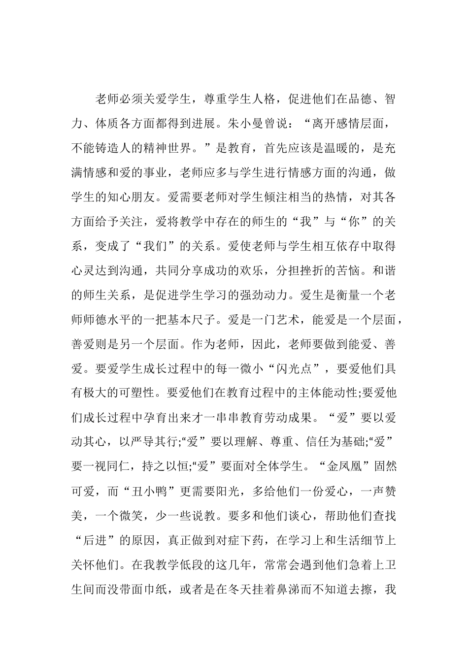 师德师风个人整改方案学习心得体会_第2页