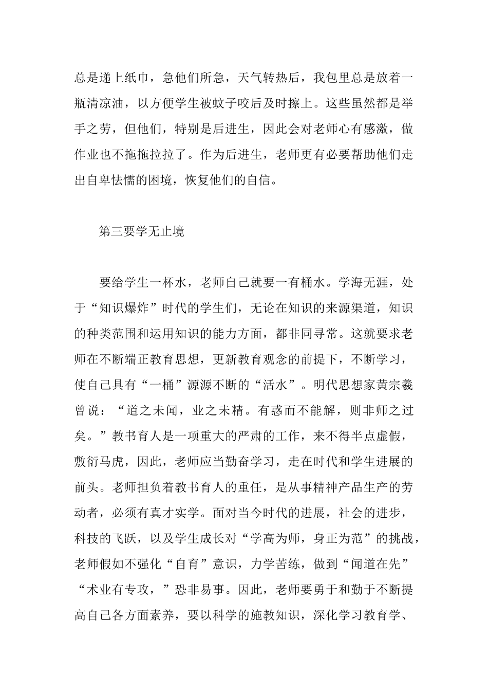 师德师风个人整改方案学习心得体会_第3页