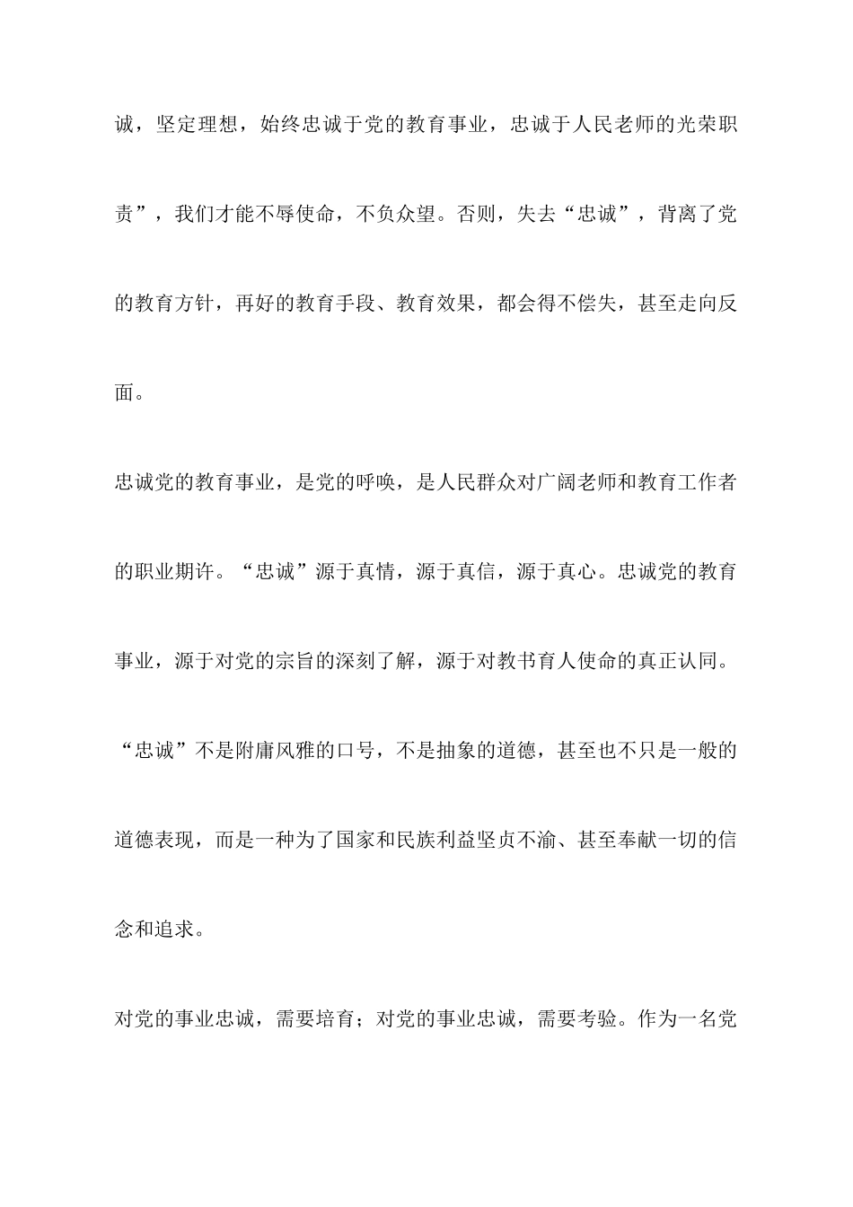 师德师风体会：忠诚党的教育事业做优秀的人民教师_第2页