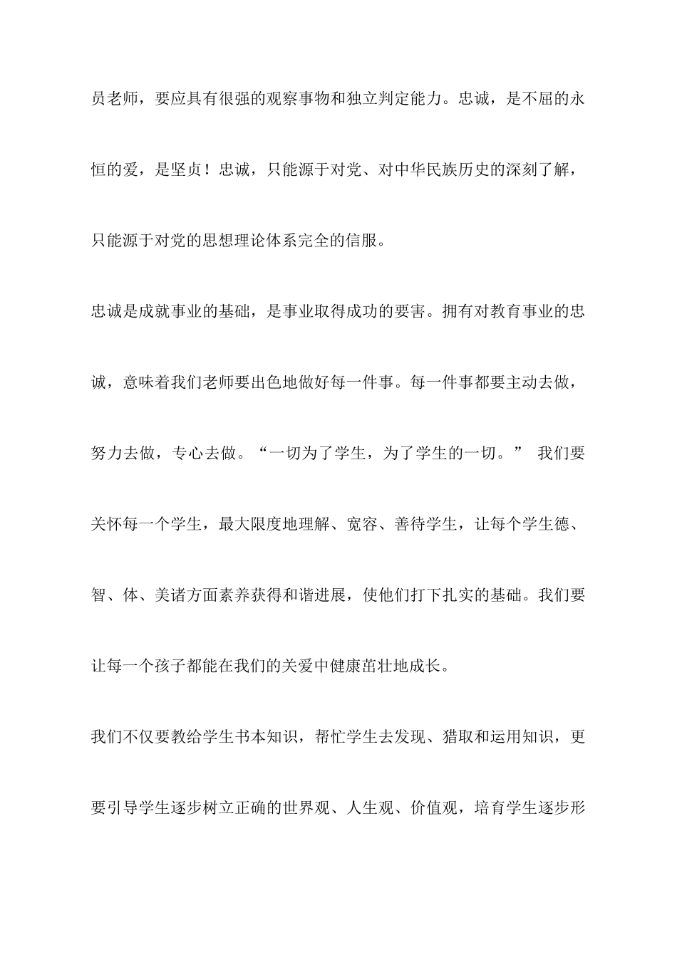 师德师风体会：忠诚党的教育事业做优秀的人民教师_第3页
