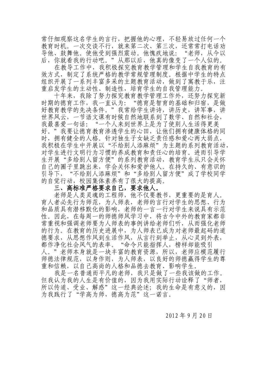 师德师风先进个人事迹材料_第2页