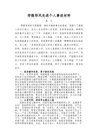 师德师风先进个人事迹材料