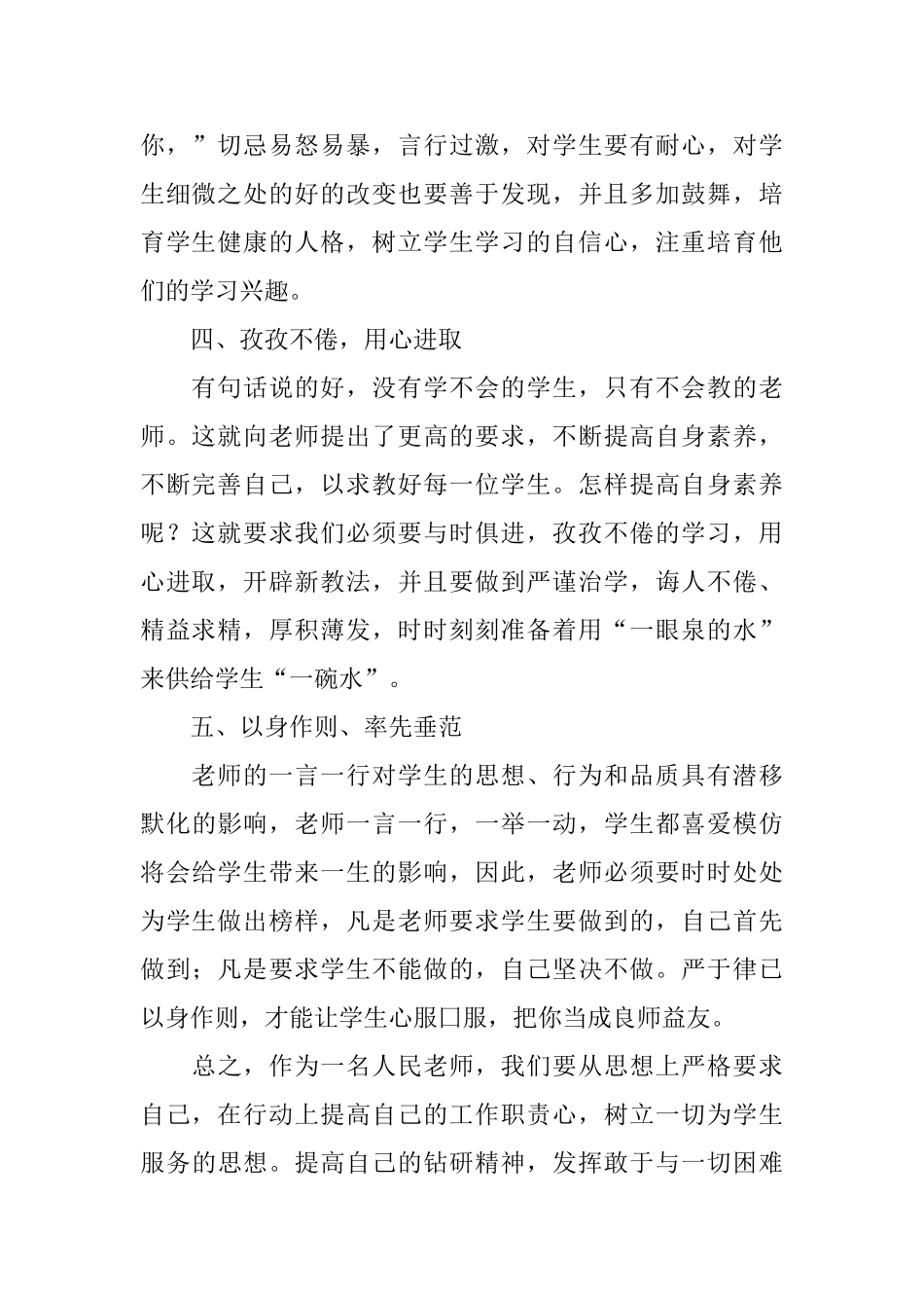 师德师风培训学习心得体会_第2页