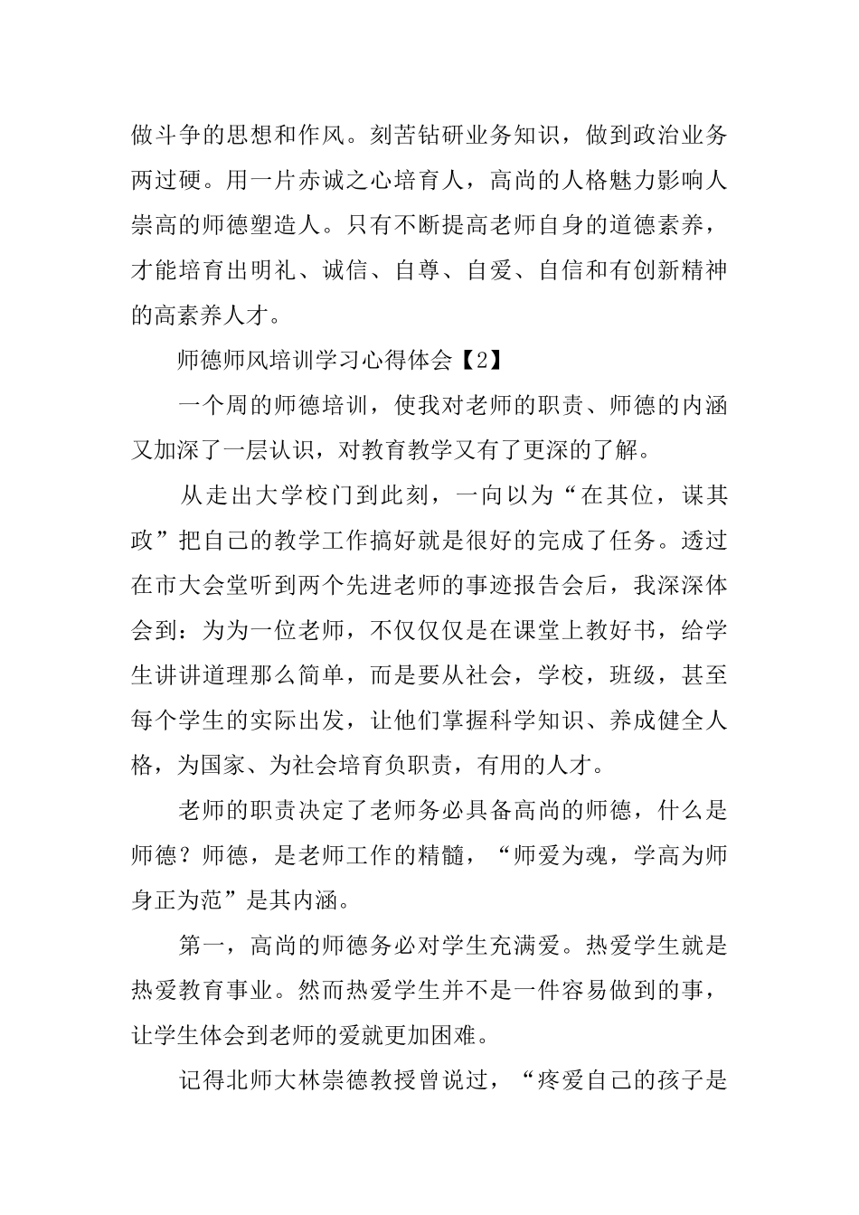 师德师风培训学习心得体会_第3页