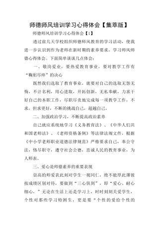师德师风培训学习心得体会