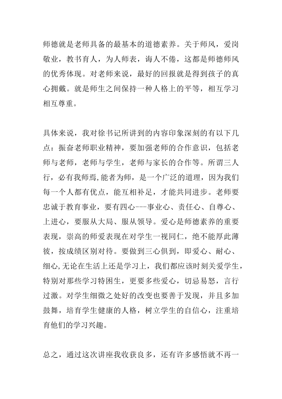 师德师风培训学习的心得体会_第2页