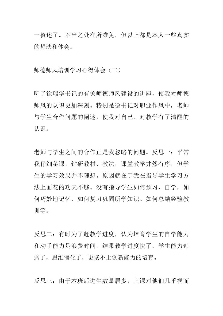 师德师风培训学习的心得体会_第3页