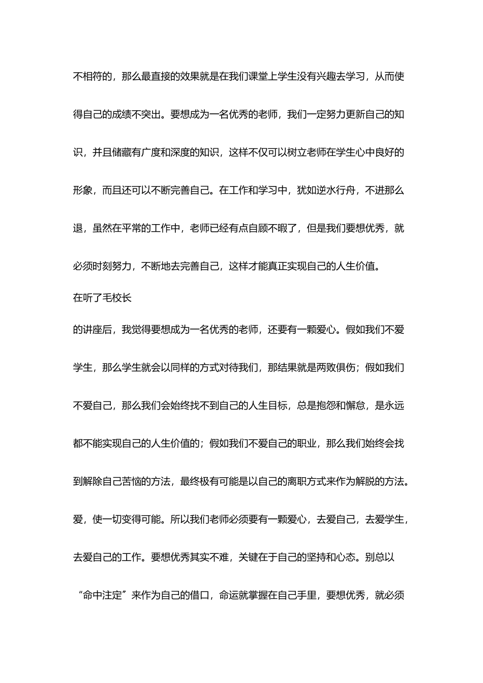 师德师风学习反思做一名称职乃至优秀教师_第2页