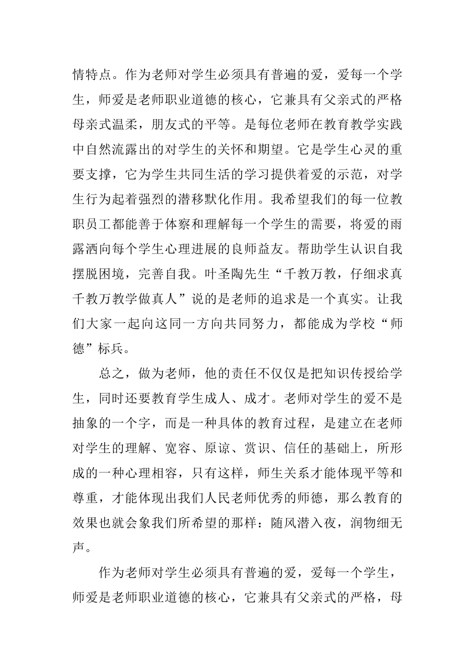 师德师风培训心得体会大合辑_第3页