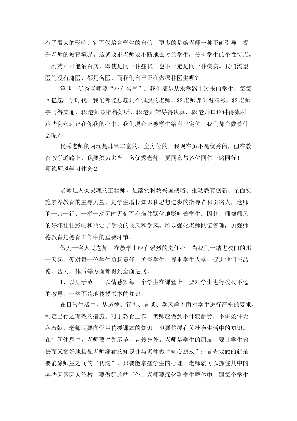 师德师风学习体会_第2页