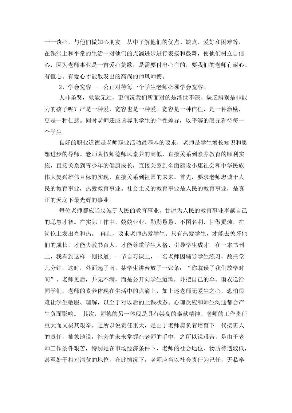 师德师风学习体会_第3页