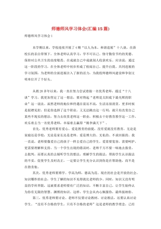 师德师风学习体会