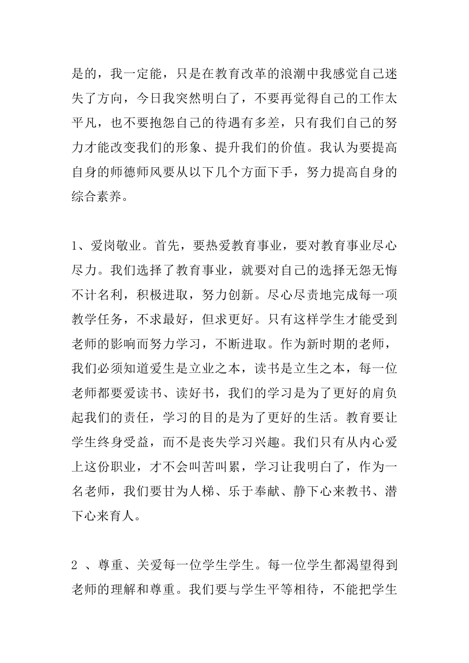 师德师风培训心得体会范文_第2页