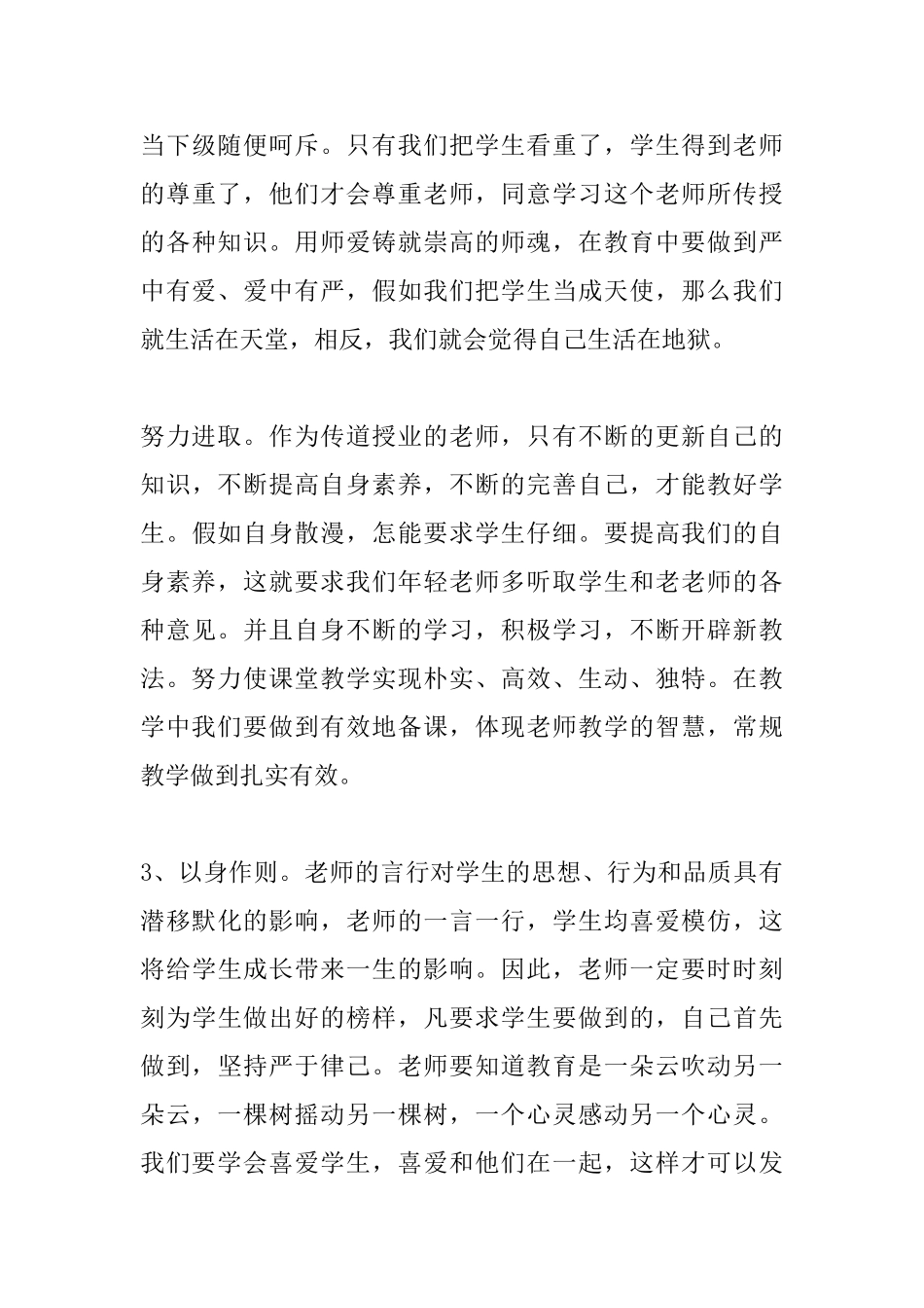 师德师风培训心得体会范文_第3页