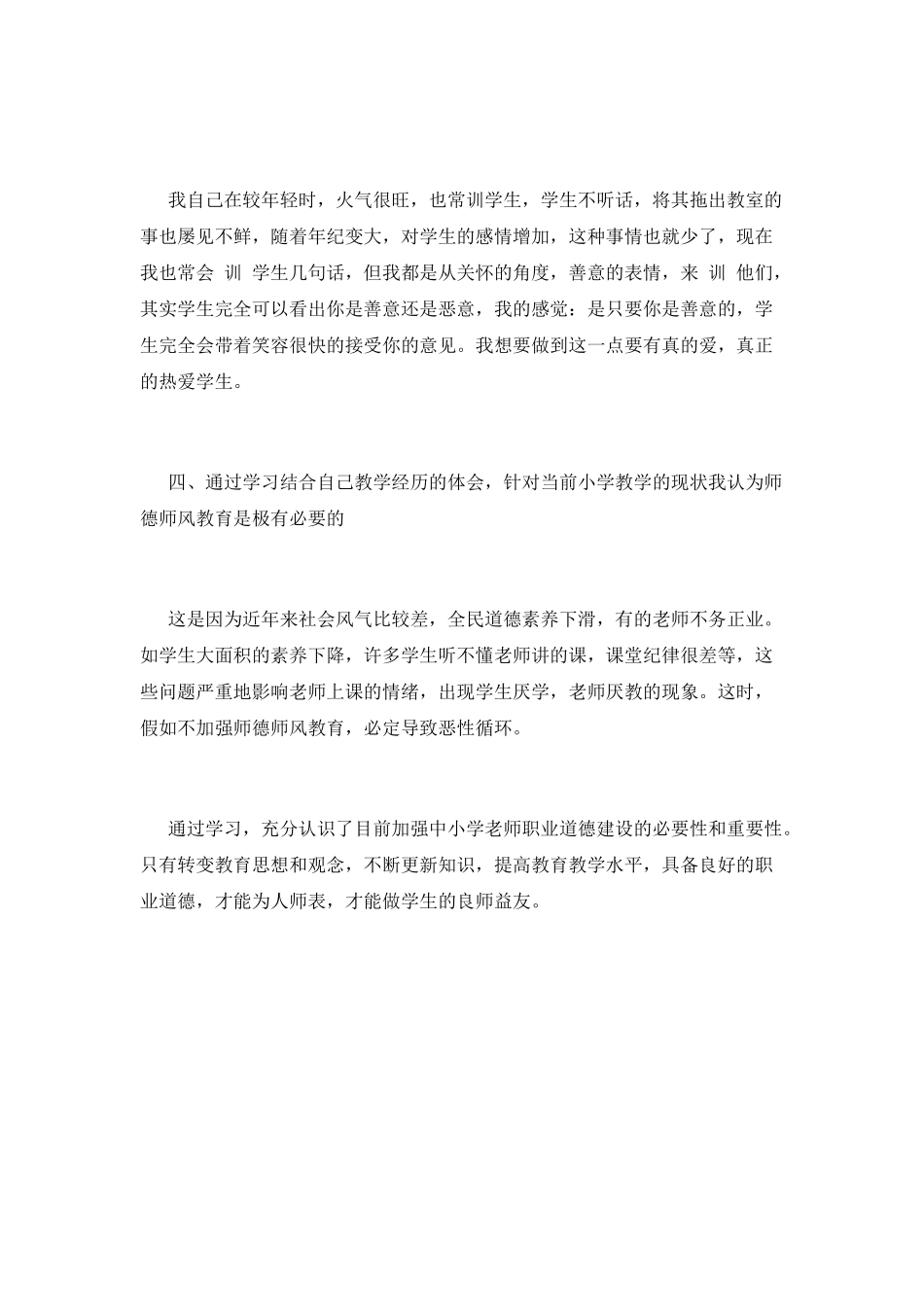 师德师风培训心得体会2025_第2页