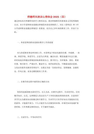 师德师风培训心得体会2025