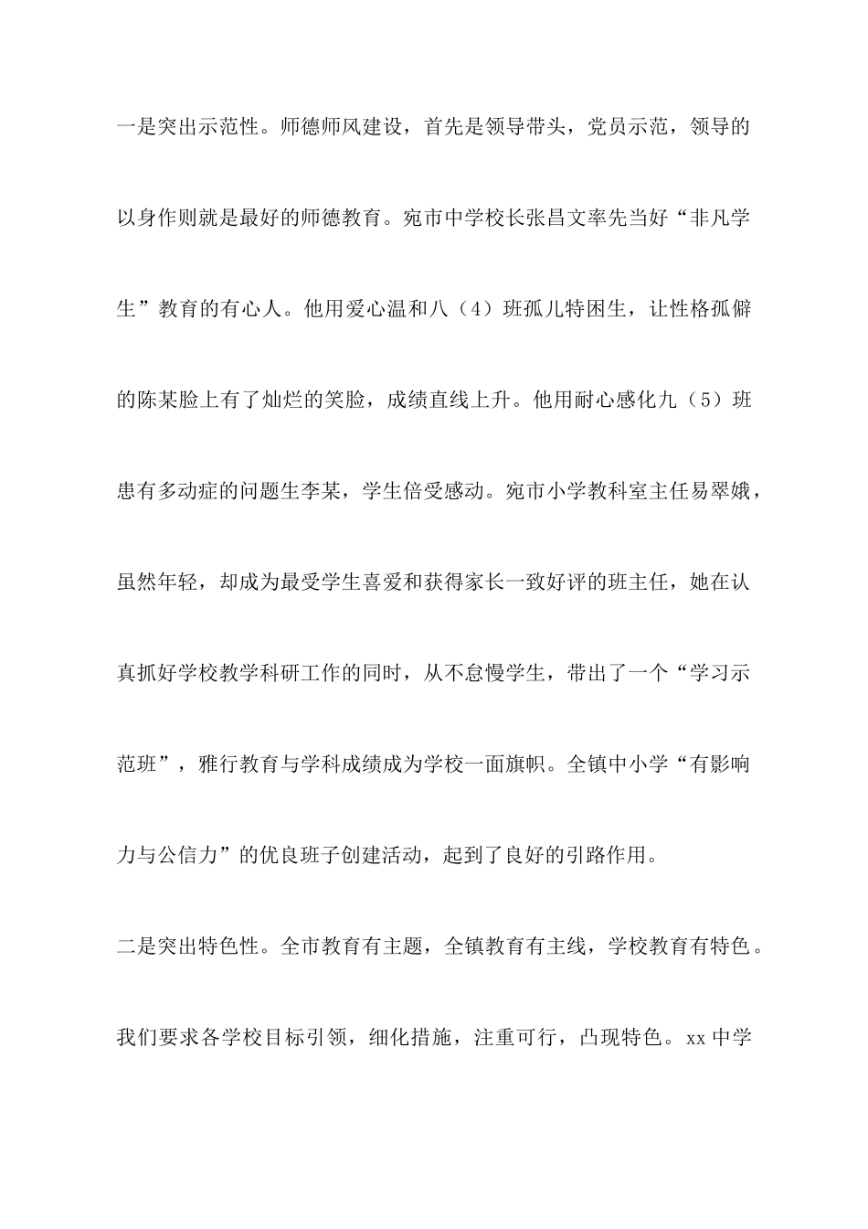 师德师风学习体会：让师德师风建设落地生根_第2页