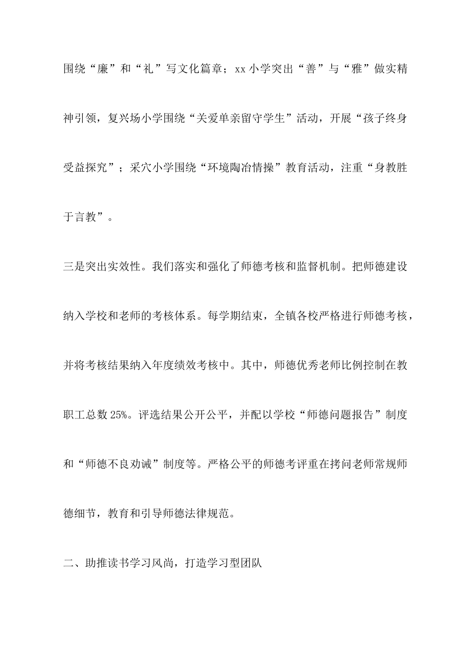 师德师风学习体会：让师德师风建设落地生根_第3页