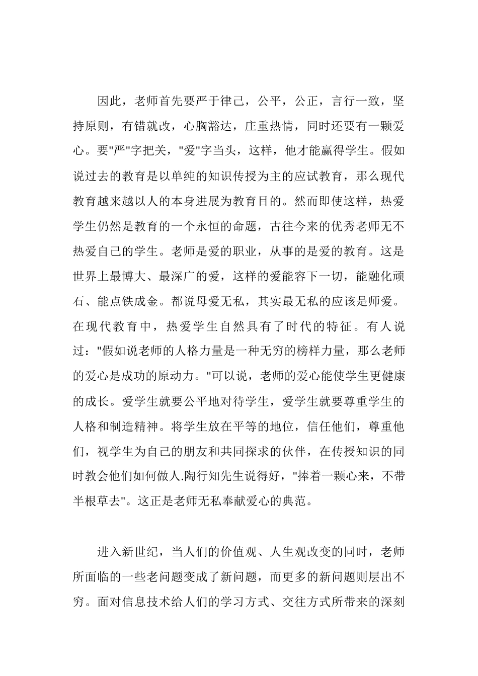 师德师风学习建设心得体会_第2页