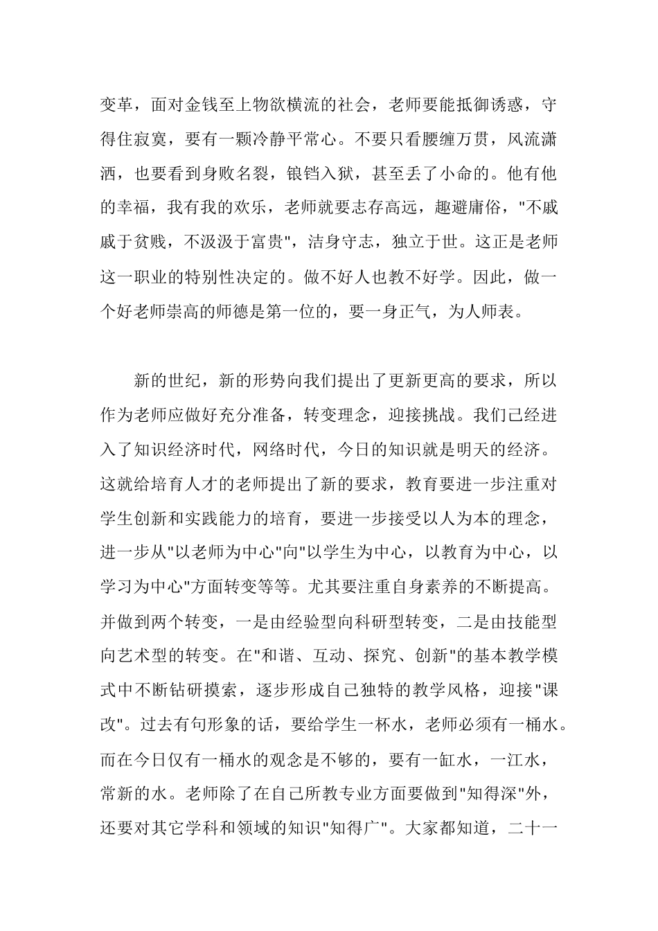 师德师风学习建设心得体会_第3页