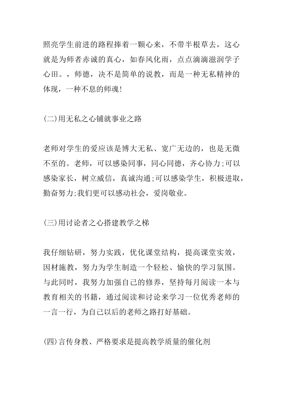 师德师风学习培训心得体会范文大全_第2页