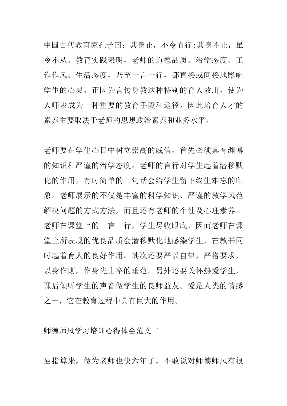 师德师风学习培训心得体会范文大全_第3页