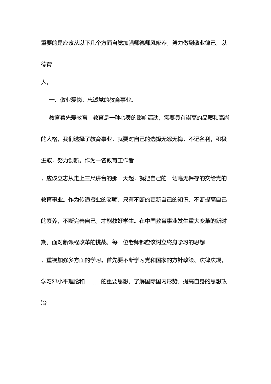 师德师风学习体会：教师是学生行动的标杆_第2页