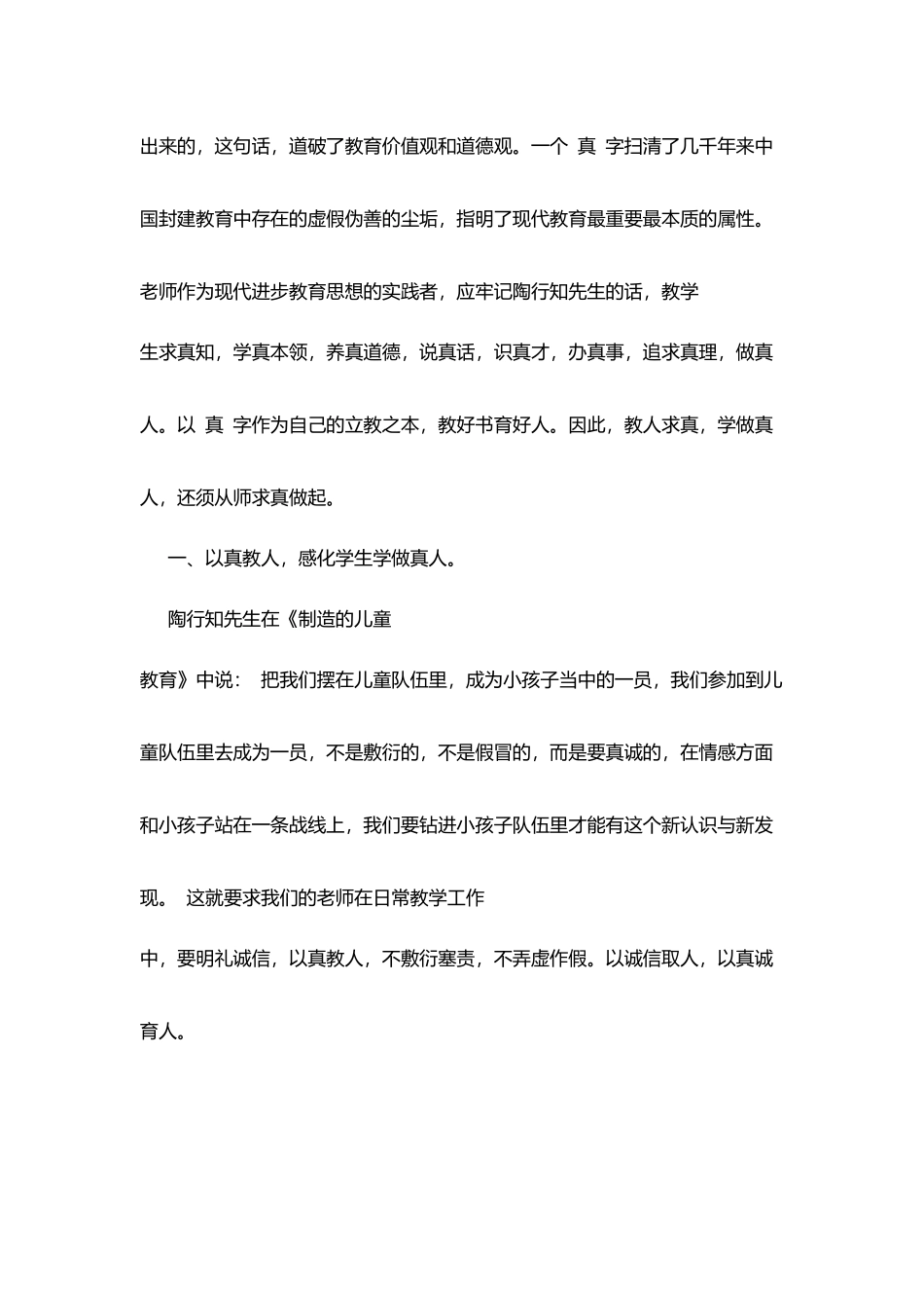 师德师风学习体会：德高为范学为人师_第2页