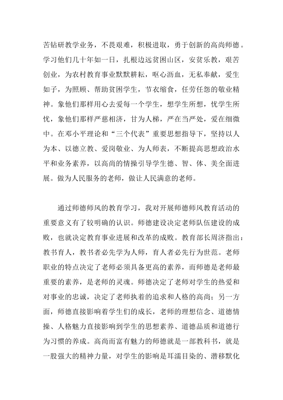 师德师风学习心得_第2页
