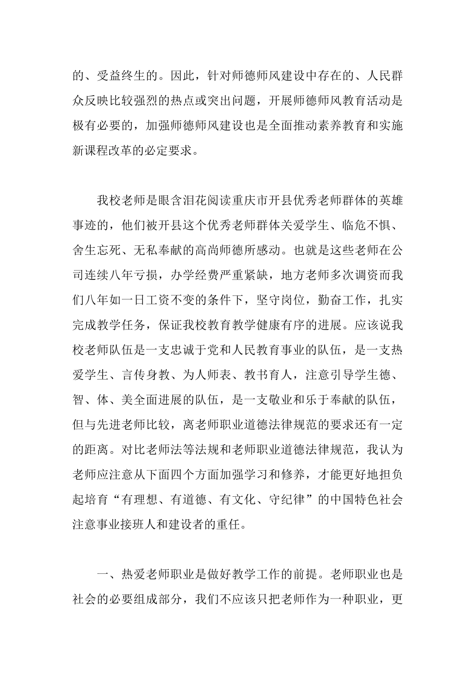 师德师风学习心得_第3页