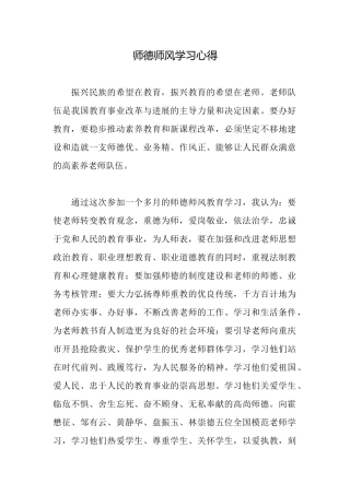 师德师风学习心得