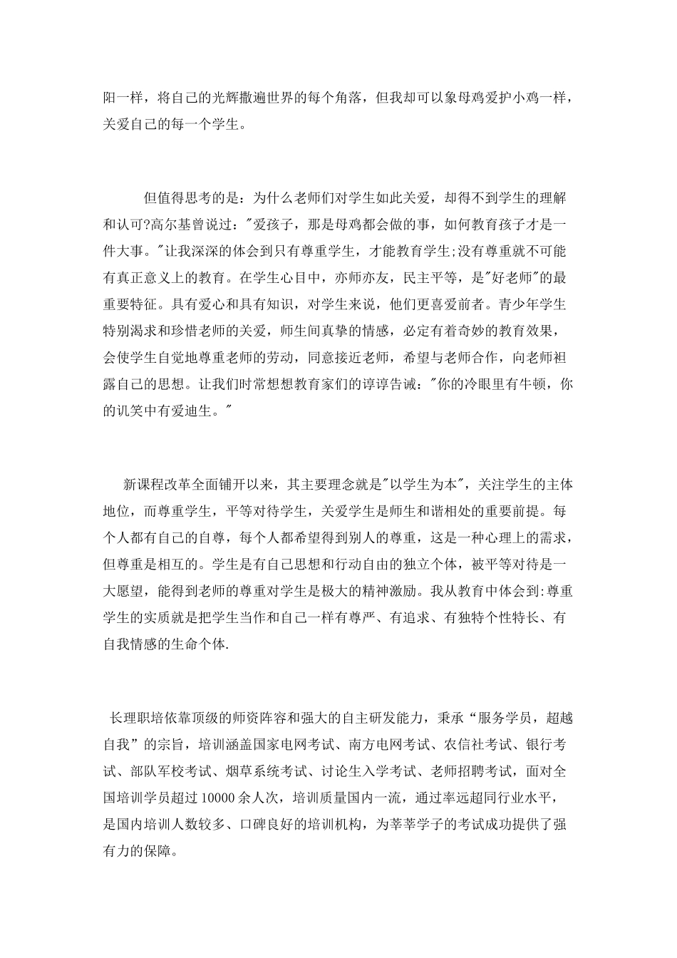 师德师风学习心得体会1000字_第2页