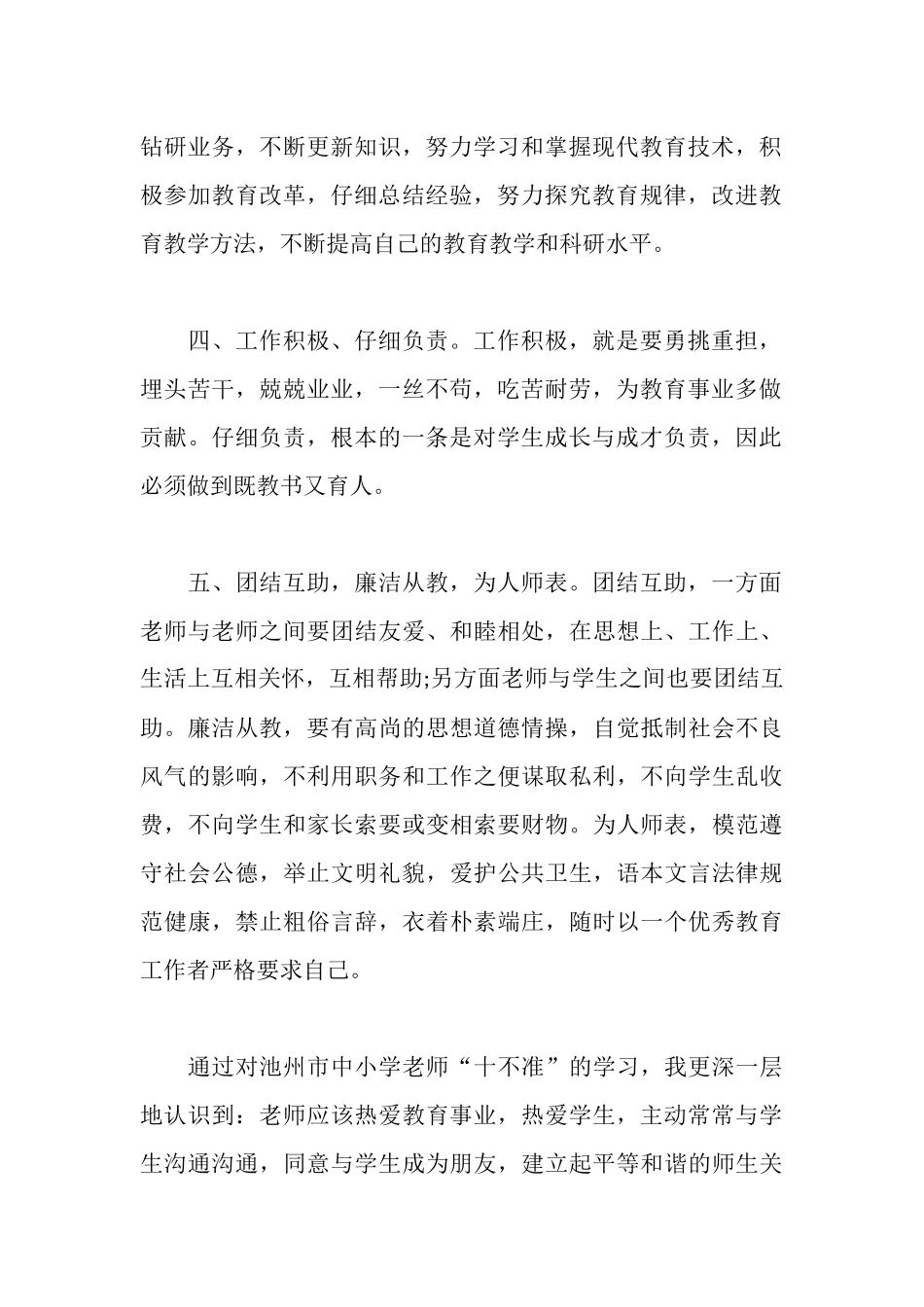 师德师风学习反思心得体会_第2页