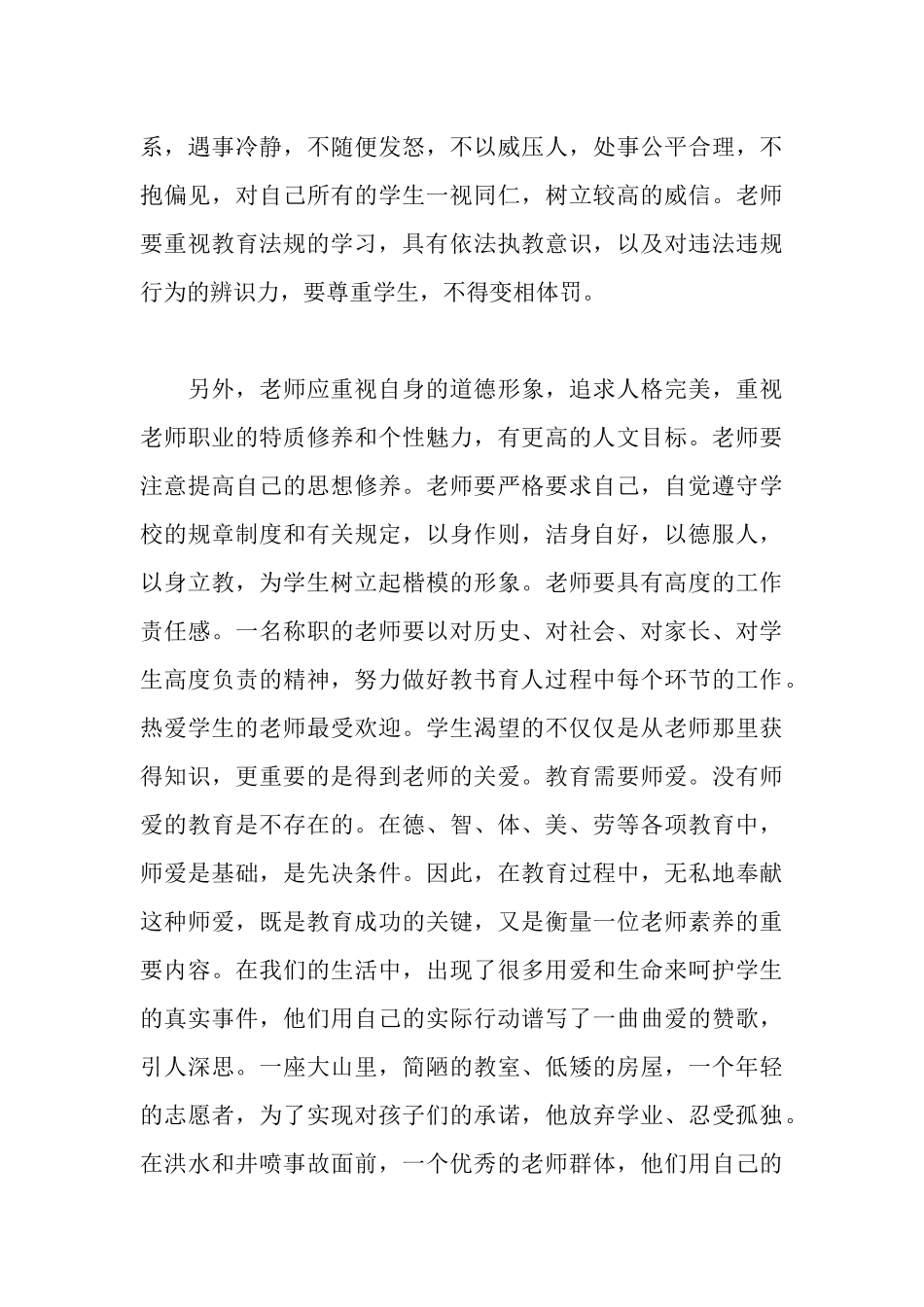 师德师风学习反思心得体会_第3页